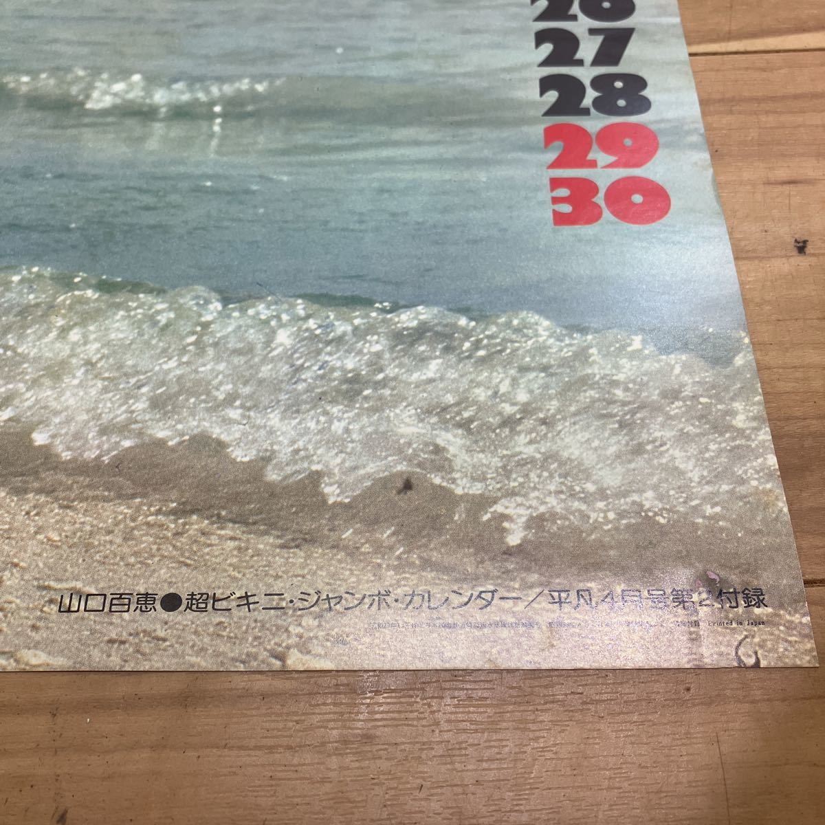 山口百恵 当時物 水着 超ビキニ・ジャンボ・カレンダー 平凡4月号第2