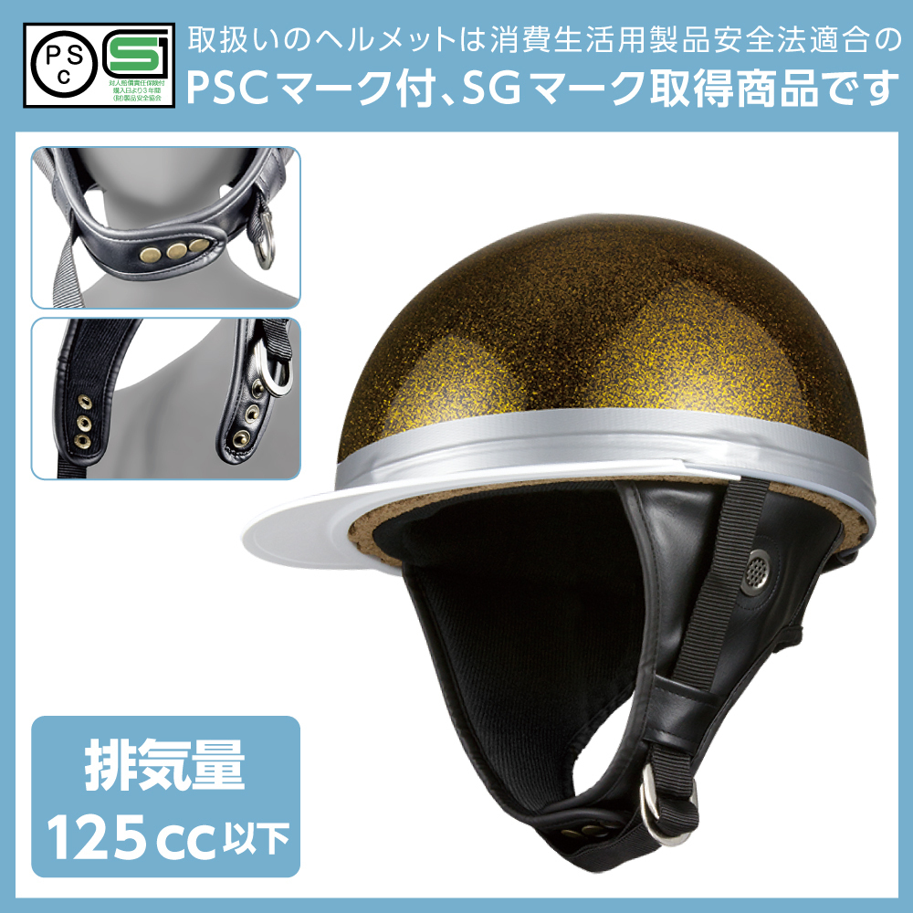 バイクヘルメット 新品 三つボタン コルク半キャップ ゴールドラメ