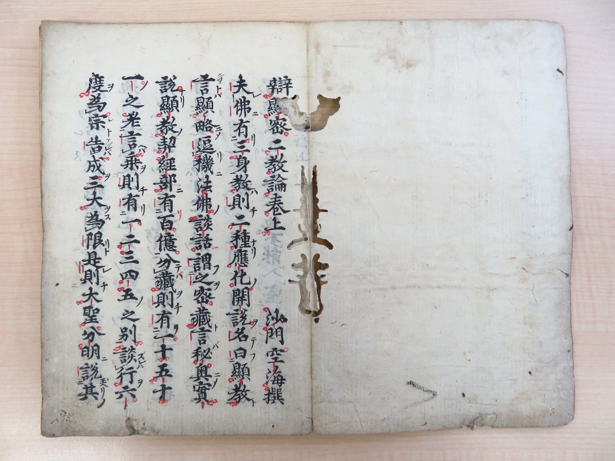 電子版 弘法大師全集 | 高野山大学 密教文化研究所