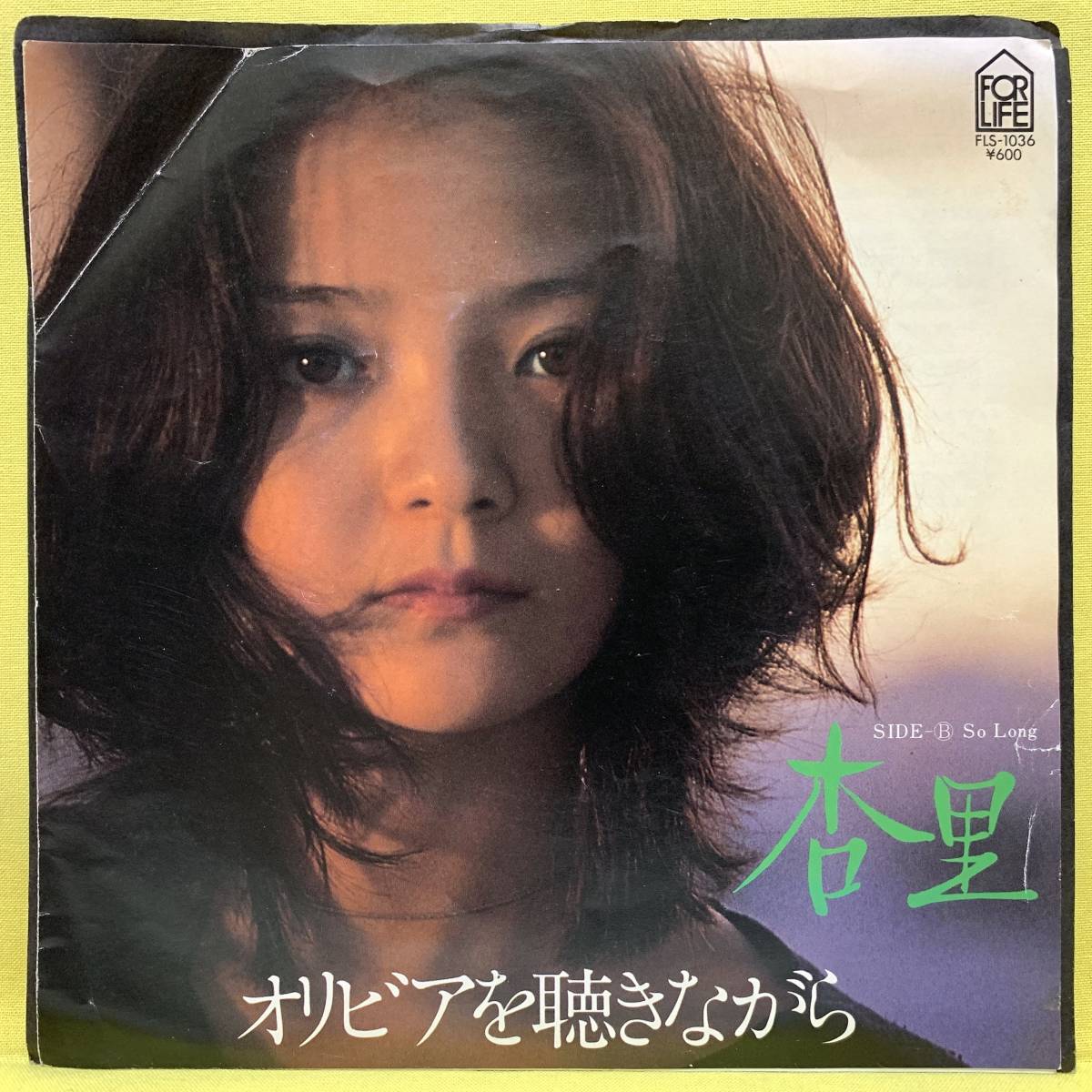 EP□杏里□オリビアを聴きながら/So Long□'78 デビュー盤□尾崎亜美