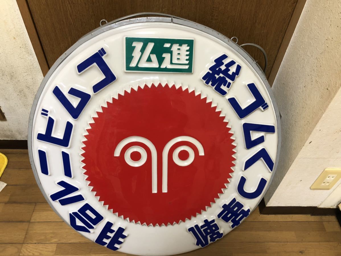 2063大型琺瑯看板【mh7ページ♪】【金鳥&キンチョール】ホーロー看板 2063大型琺瑯看板【mh7ページ♪】【金鳥&キンチョール】ホーロー看板