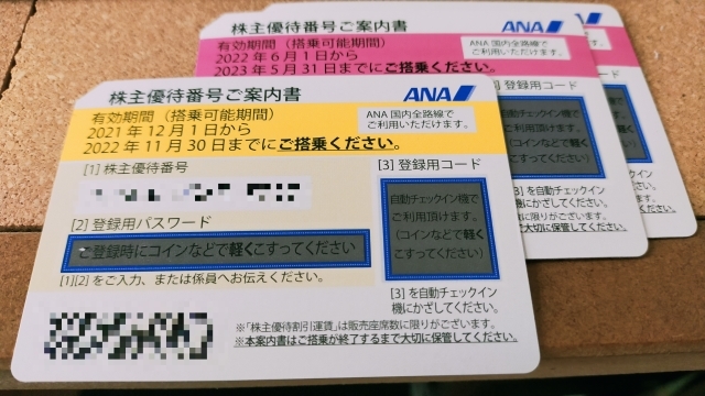 送料無料】ANA全日空株主優待券 3枚セット 2022年11月30日