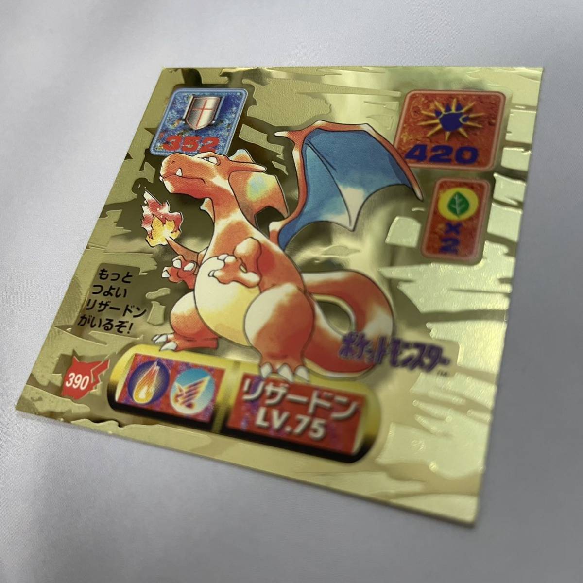 ポケモン シール列伝 リザードン プラチナ 1997年 当時物 アマダ 