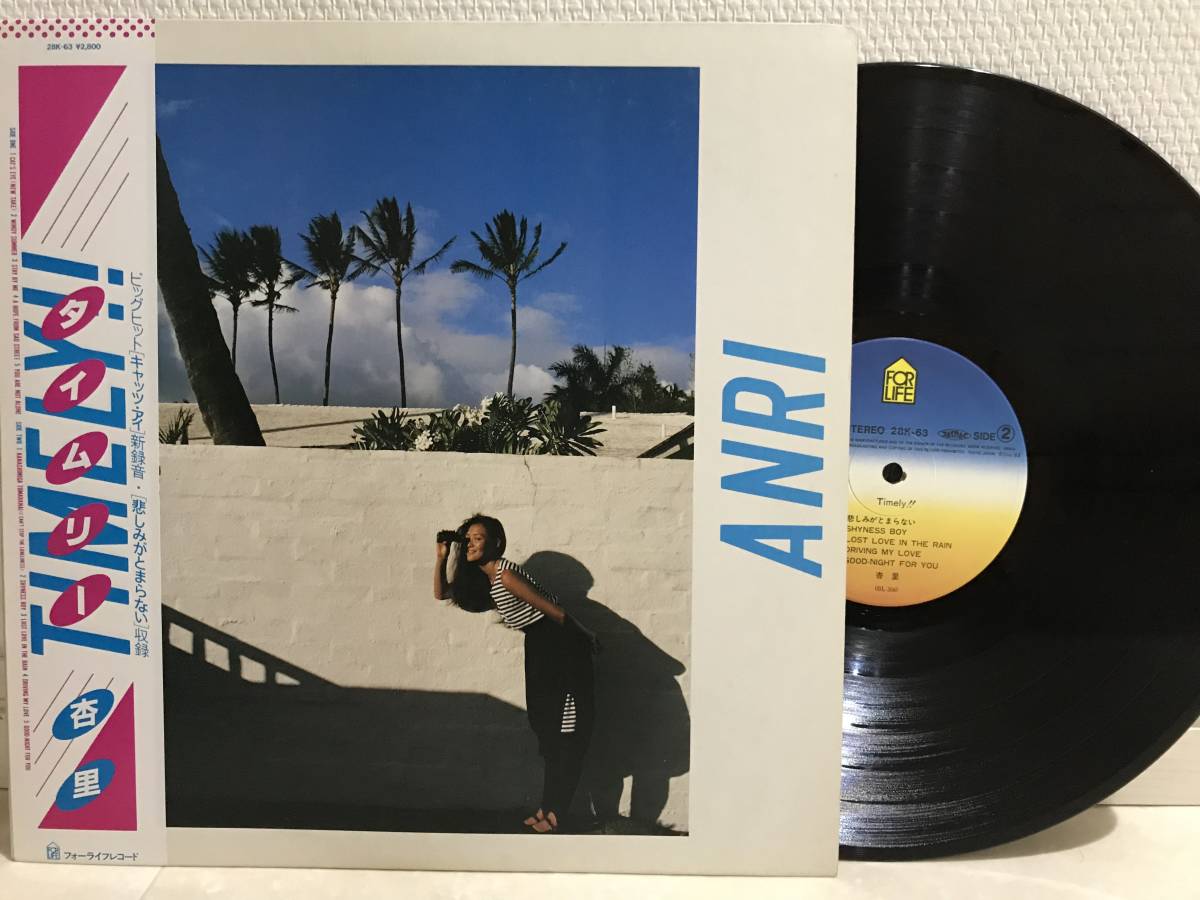 杏里 タイムリー ANRI LP TIMELY ⁄ LPレコード オリジナル盤杏里