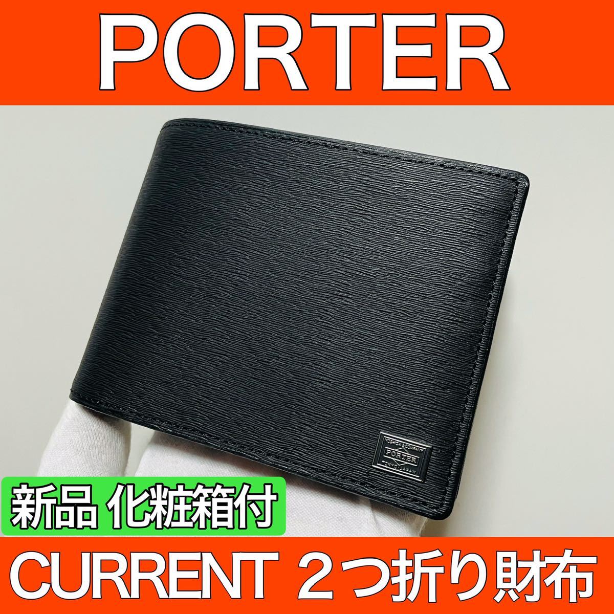 ポーター(PORTER) カレント(CURRENT) 二つ折り財布 吉田カバン メンズ