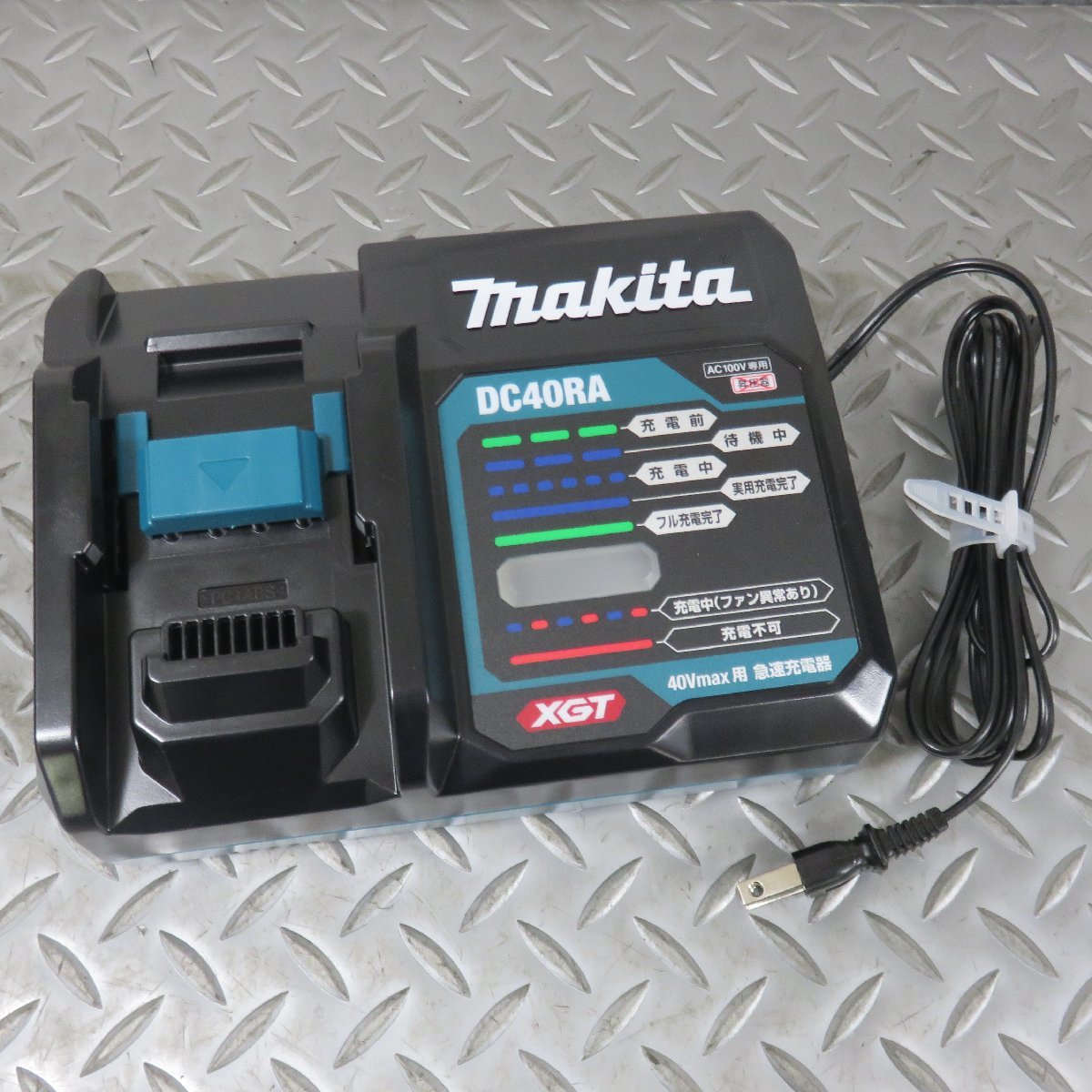 未使用品 makita/マキタ 40V専用充電器【DC40RA】★代引き(レタパ×)・領収書発行可能★