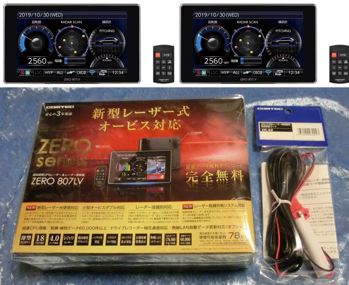 送料無料☆新品未開封☆ZERO807LV☆新型レーザー式オービス対応☆超高  