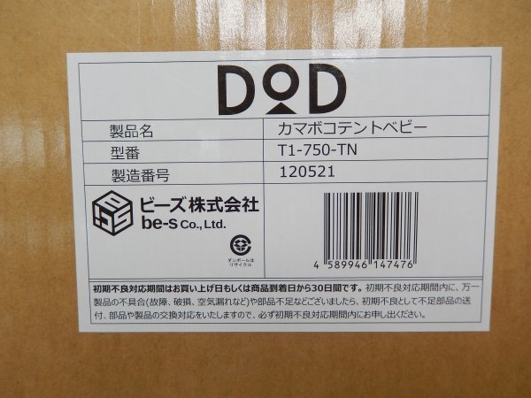 ■新品・未開封品■ DOD カマボコテントベビー タン T1-750-TN　10