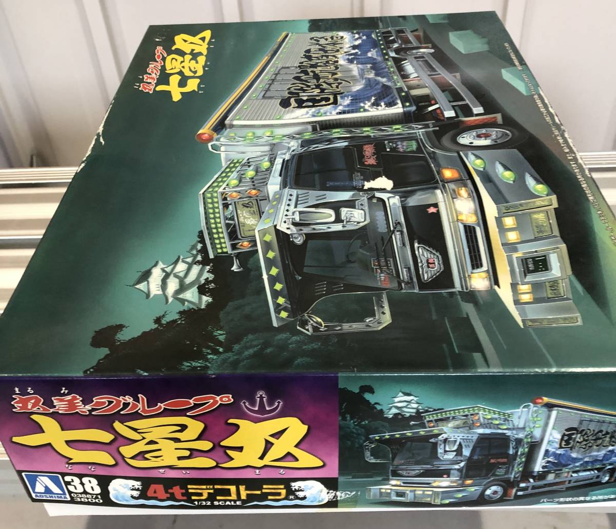 アオシマ 1/32 デコトラシリーズ 丸美グループ七星丸 未開封