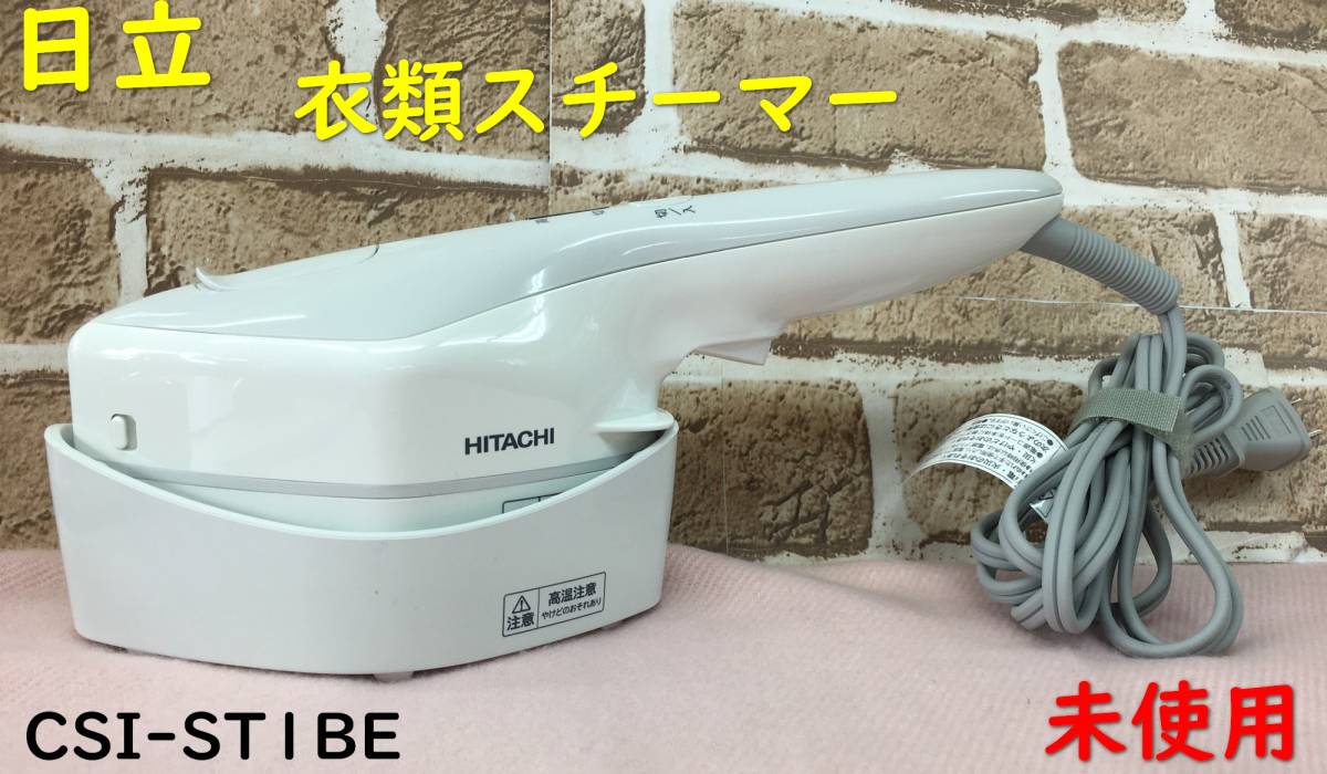 日立 衣類スチーマー | スチームアイロン ブラシ付き 連続スチーム 