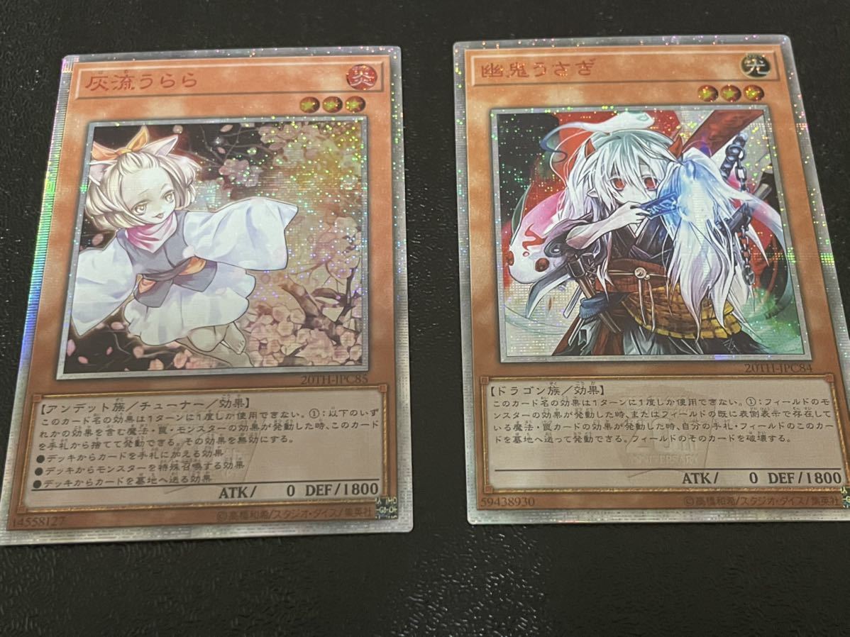 幽鬼うさぎ 遊戯王 20th 灰流うらら 遊戯王⁄幽鬼うさぎ（シークレット