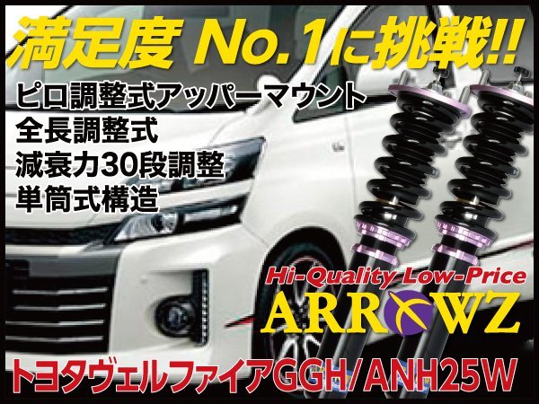 車 ARROWZ 車高調