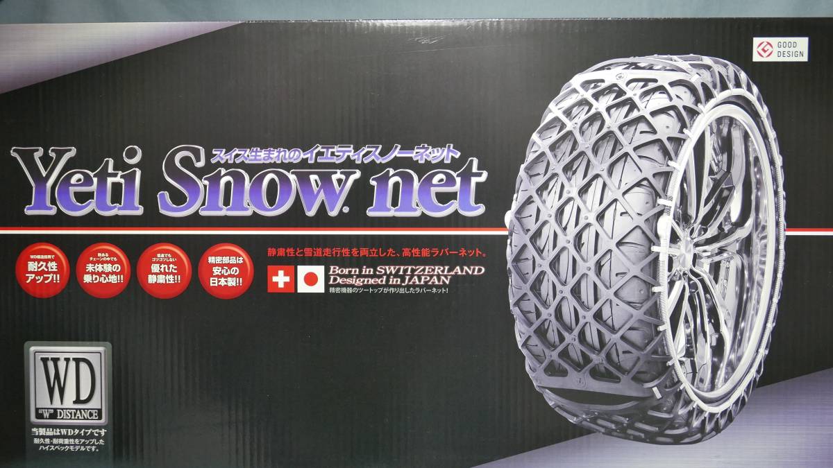 Snow Yeti net イエティ スノーネット (イエティ) : (スイス生まれの非 