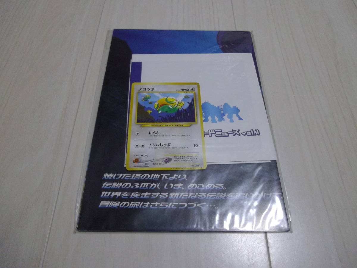 ポケモンカードニュース vol.1 ノコッチ インフォメーションパックおまけ ノコッチ インフォメーションパックおまけカードその1【実物写真