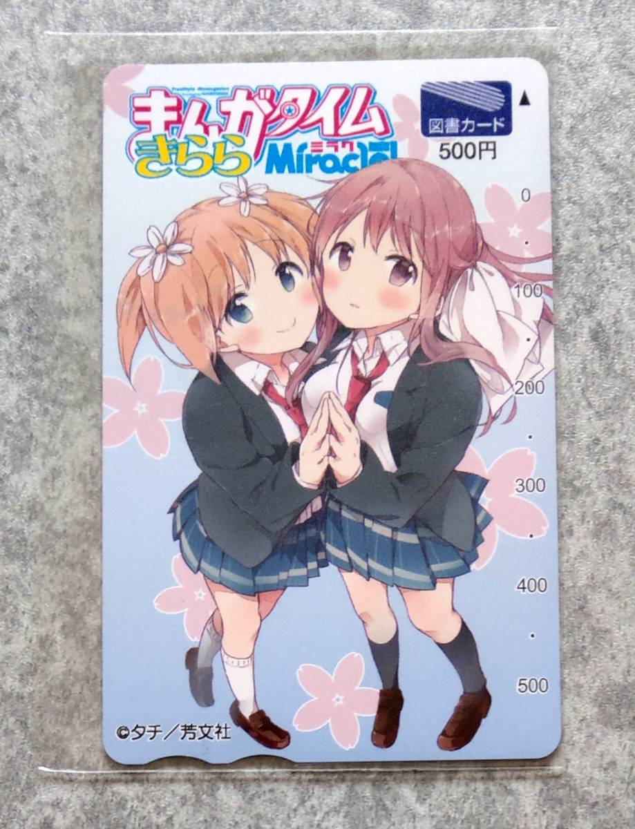 【激レア】　桜Trick タチ　ポストカード　複製サイン入り　百合　漫画　希少 プレ 抽 当選 - 図書カード Yahoo!オークション 懸賞)」の 「まんが