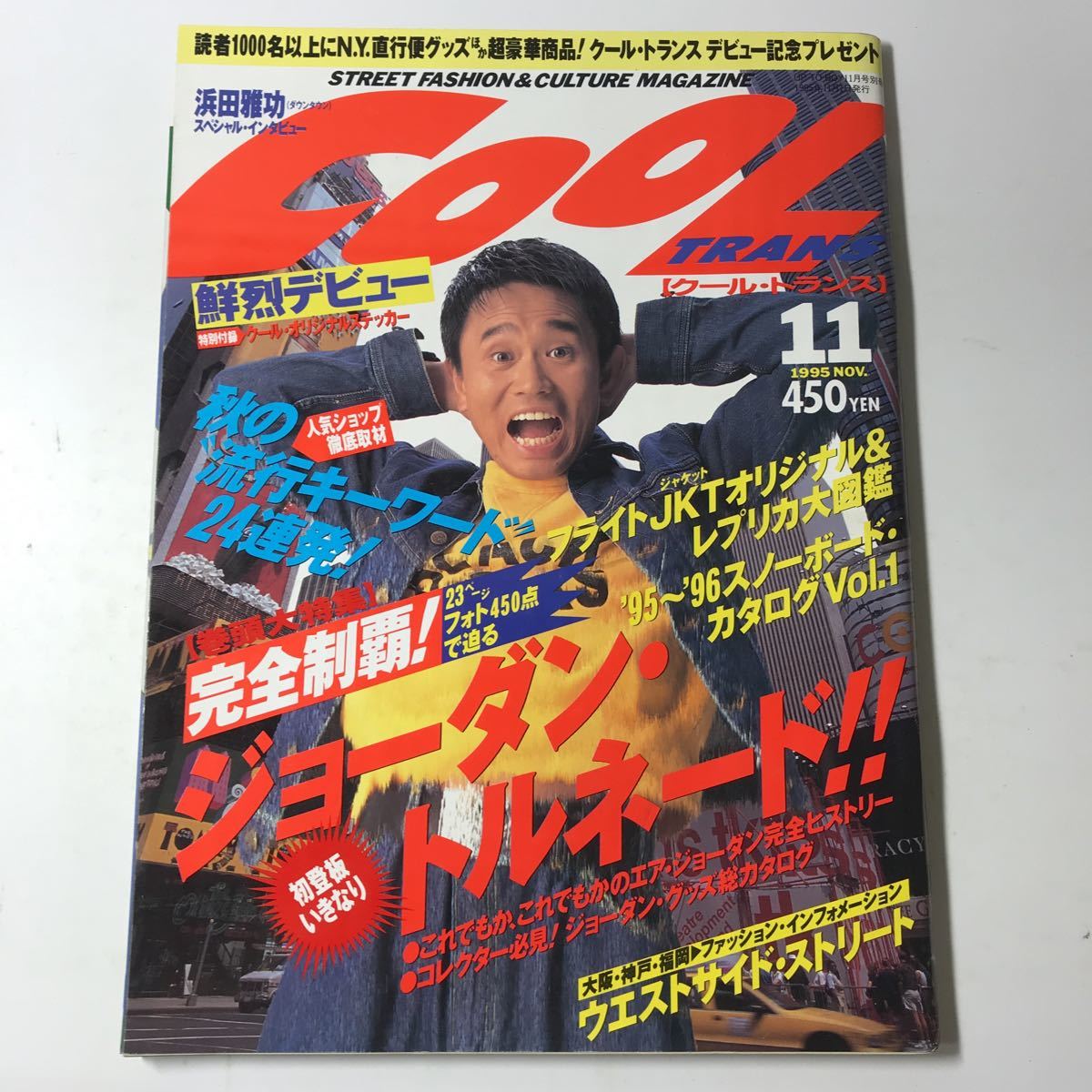 220715◇P23◇雑誌 COOL TRANS クールトランス 1995年11月号 vol.1