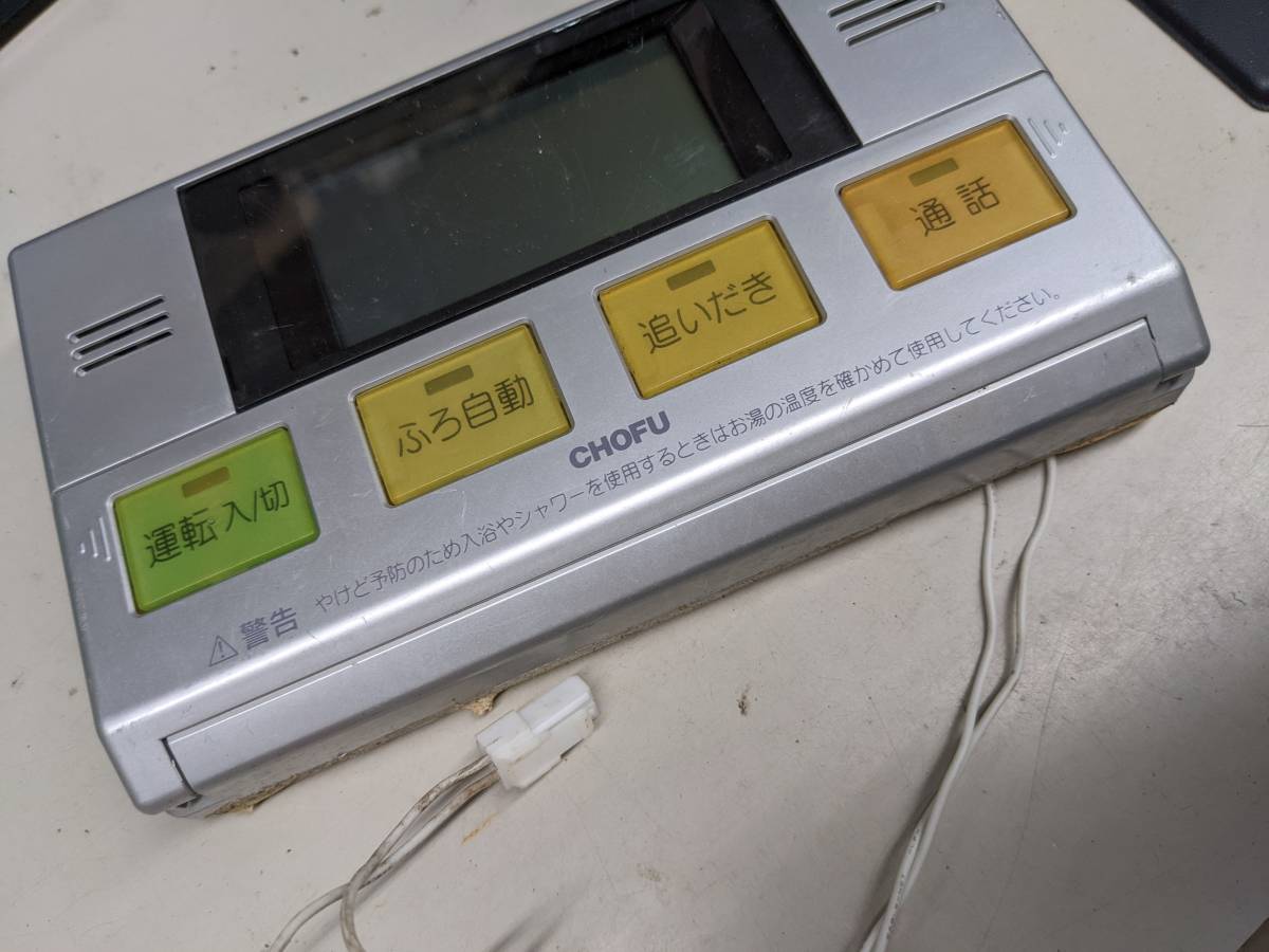 F-51-97】純正 CHOFU/長府 浴室 給湯器リモコン YST-2300P 動作未確認