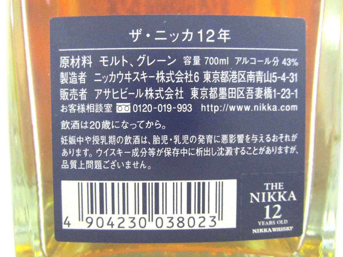 東京都内限定】古酒 未開栓 THE NIKKA ザ ニッカ 12年 プレミアム