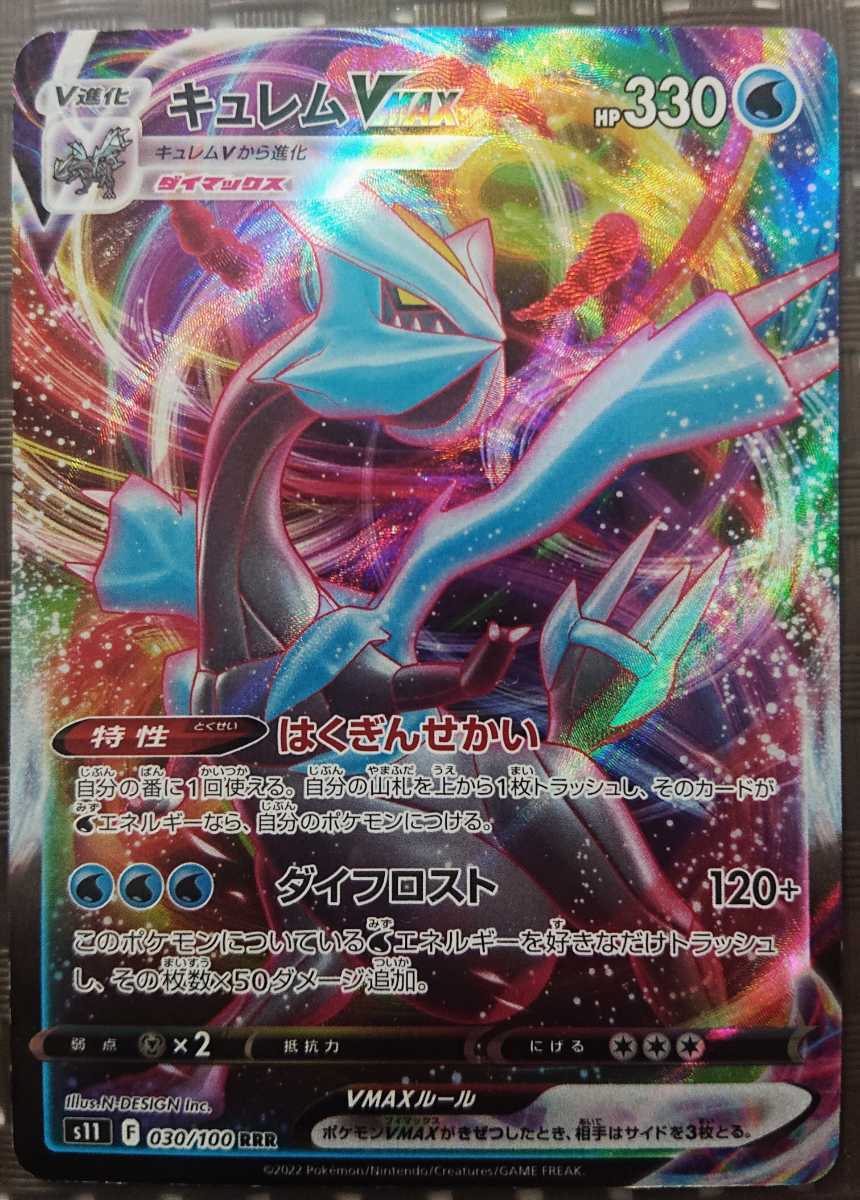 ポケモンカードゲーム おじょうさま 114/100/SR s11 ギラティナ 