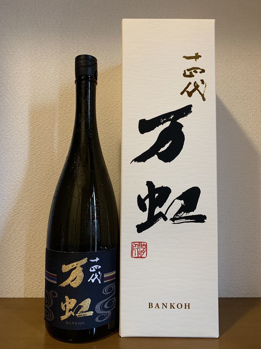 十四代 万虹 大吟醸 1500ml 製造年月:2022.07 : 十四代 万