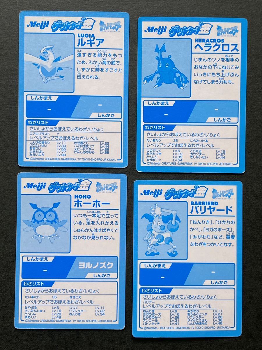 24枚 ポケモン 食玩系 シール おまけ ゲットカード ルギア カードダス