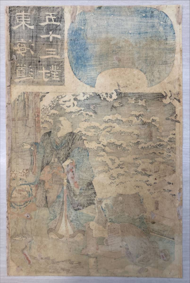 浮世絵 山田書店美術部オンラインストア 東海道五十三対 国芳 作