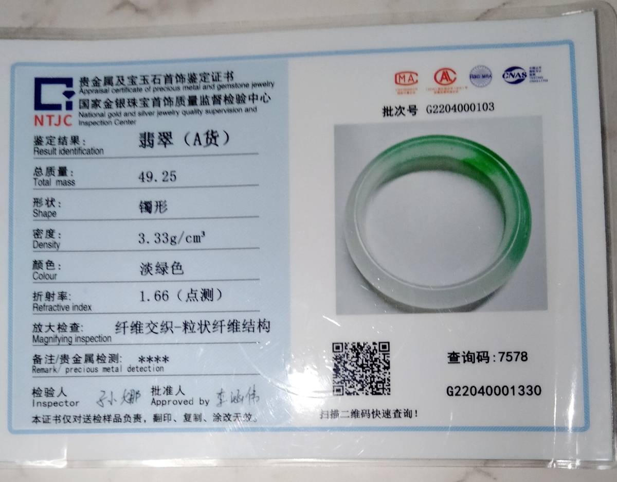 ミャンマー翡翠バングル 稀有 高い透明感 高氷種 約57-58mm 自宅保管 本