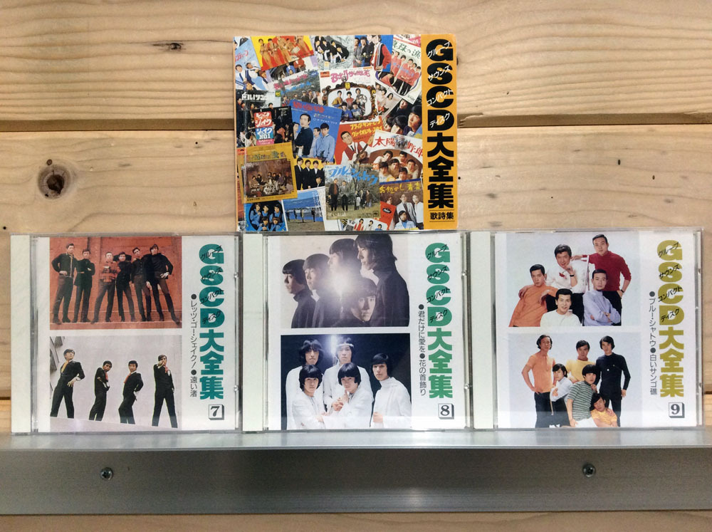 GS CD大全集 グループサウンズ 全巻セット（10枚） ブラックボックス