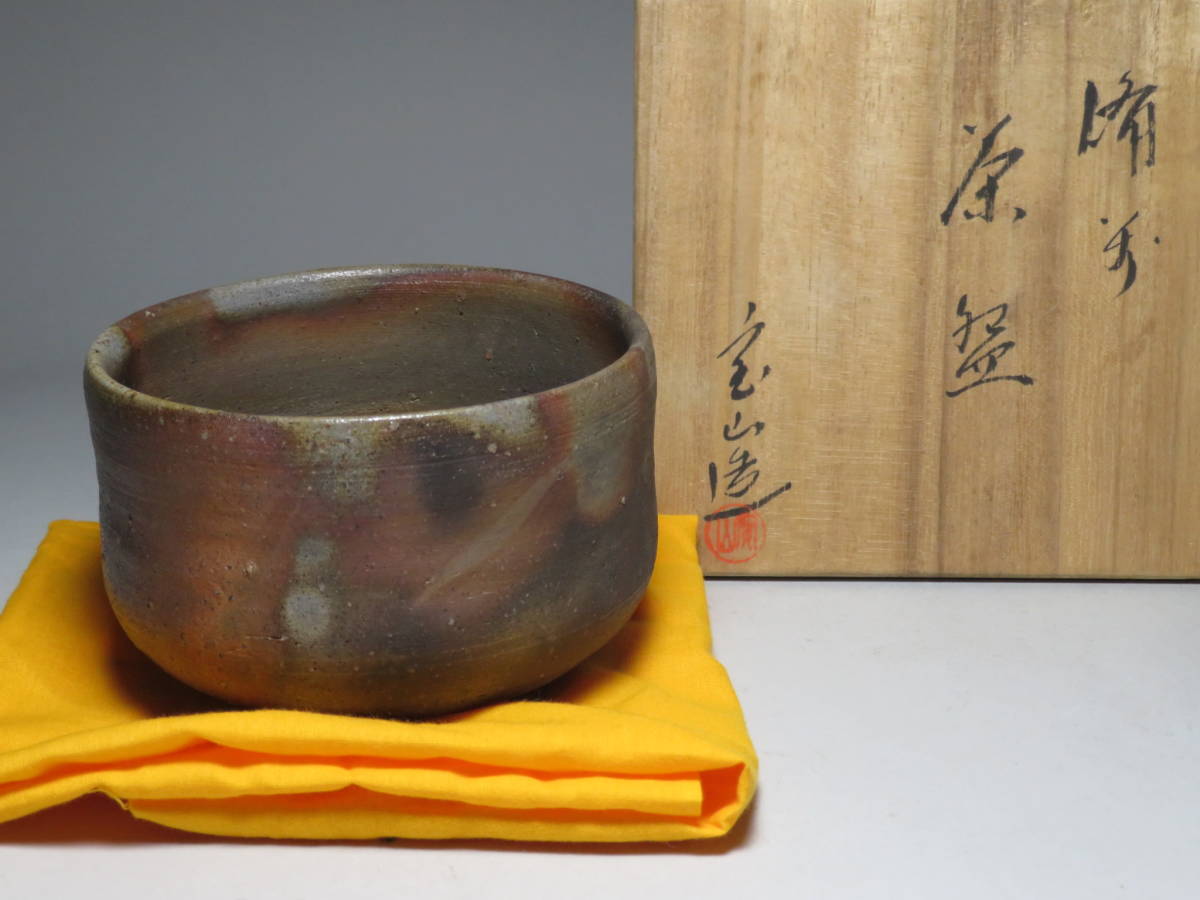 備前焼 鶴 森宝山 【公式通販】