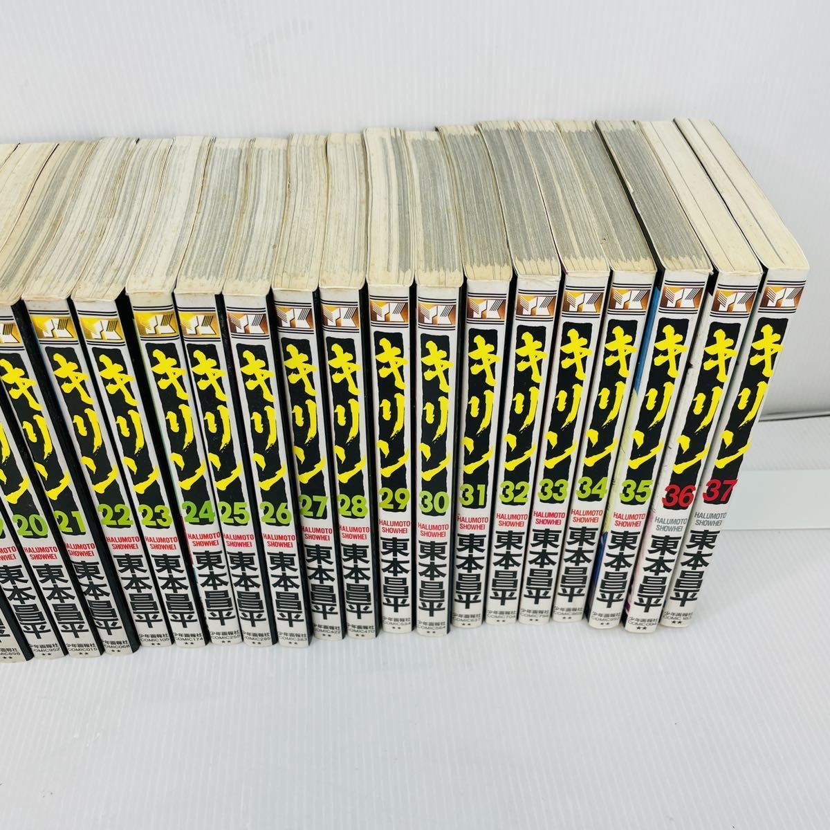 キリン　33冊セット　東本昌平　非全巻セット 漫画 東本昌平セット キリン1〜30巻 非全巻