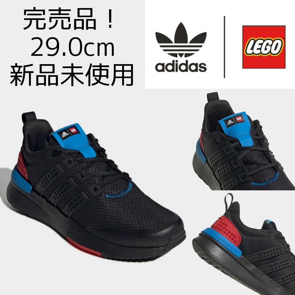 29.0cm adidas × LEGO コラボ 新品未使用 アディダス レゴ RACER TR21 