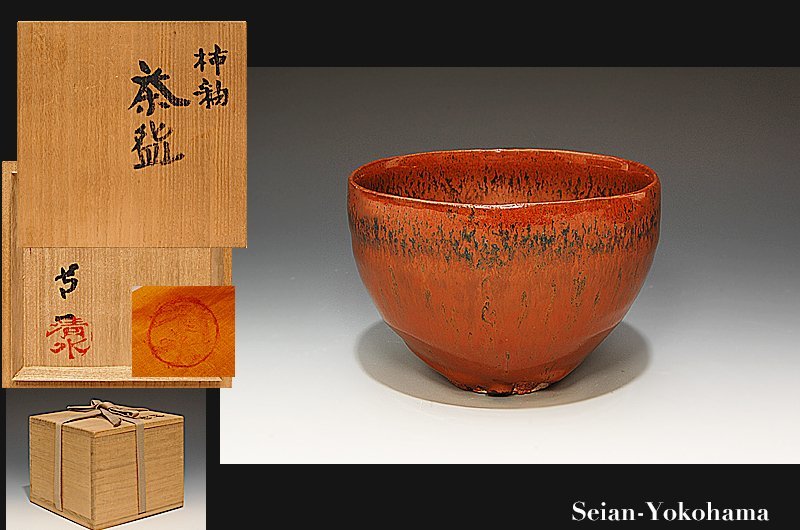 Yahoo!オークション - 真作保証清水 卯一人間国宝（SHIMIZU Uichi