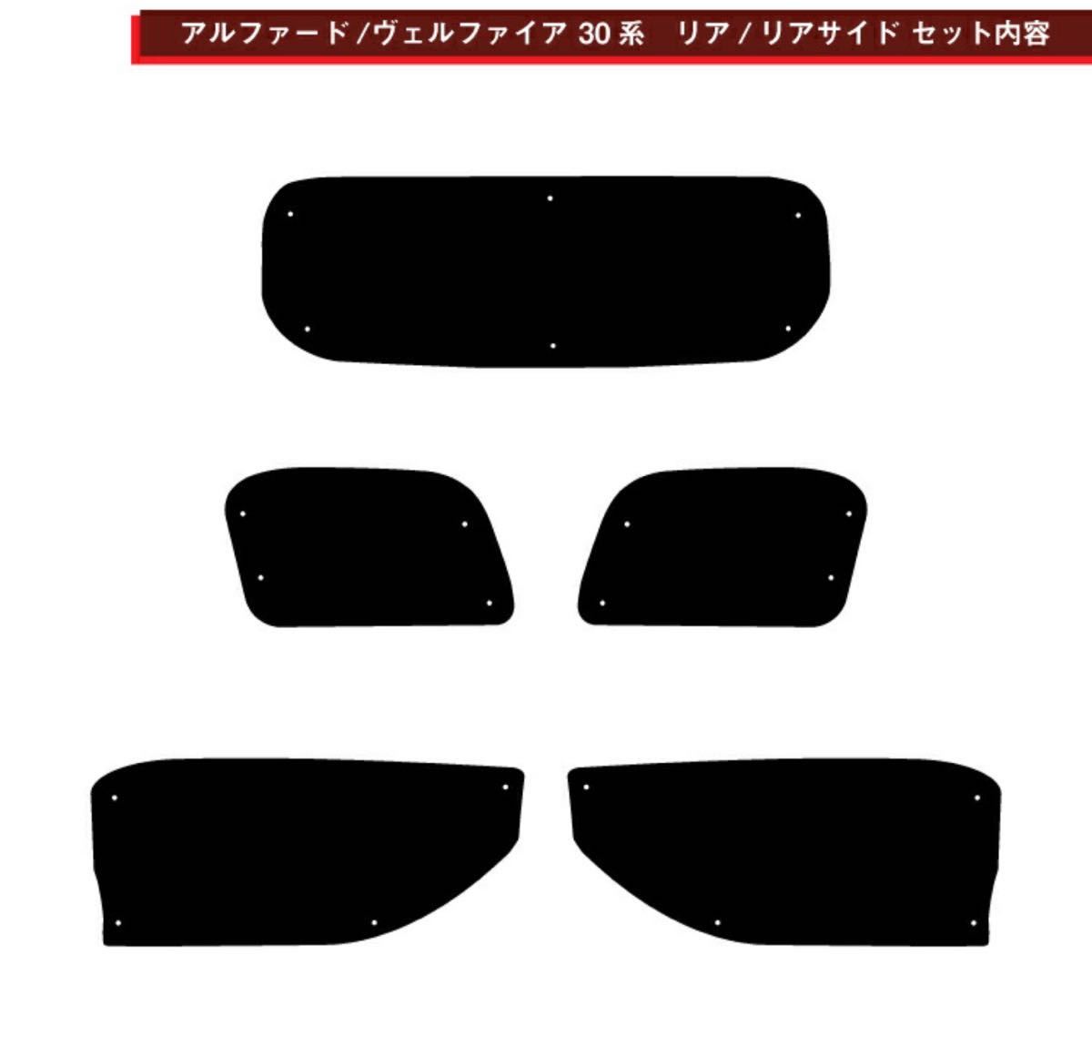 30系　アルファード　ヴェルファイアリア断熱サンシェード デジタルインナーミラー無しタイプ対応 AGH30/35W GGH30/35W AYH30W日除け車中泊