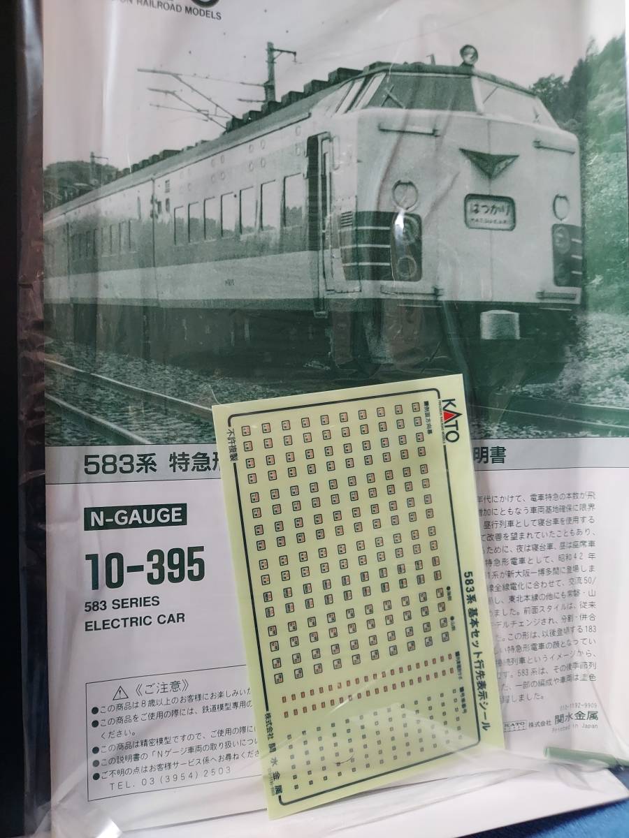 KATO 10-395 583系 基本増結 10-396 K☆ KATO 10-395 583系
