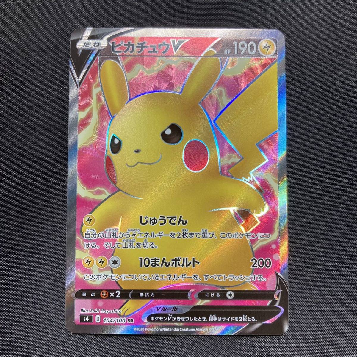 07 24 ポケモンカード ピカチュウv Sr 状態良 Pokemon Cards Pikachu ポケモンカードゲーム 売買されたオークション情報 Yahooの商品情報をアーカイブ公開 オークファン Aucfan Com