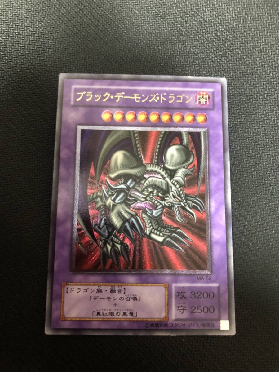 遊戯王 2期 ブラック・デーモンズ・ドラゴン レリーフ アルティメットレア 遊戯王 ブラック・デーモンズ・ドラゴン レリーフ アルティメットレア