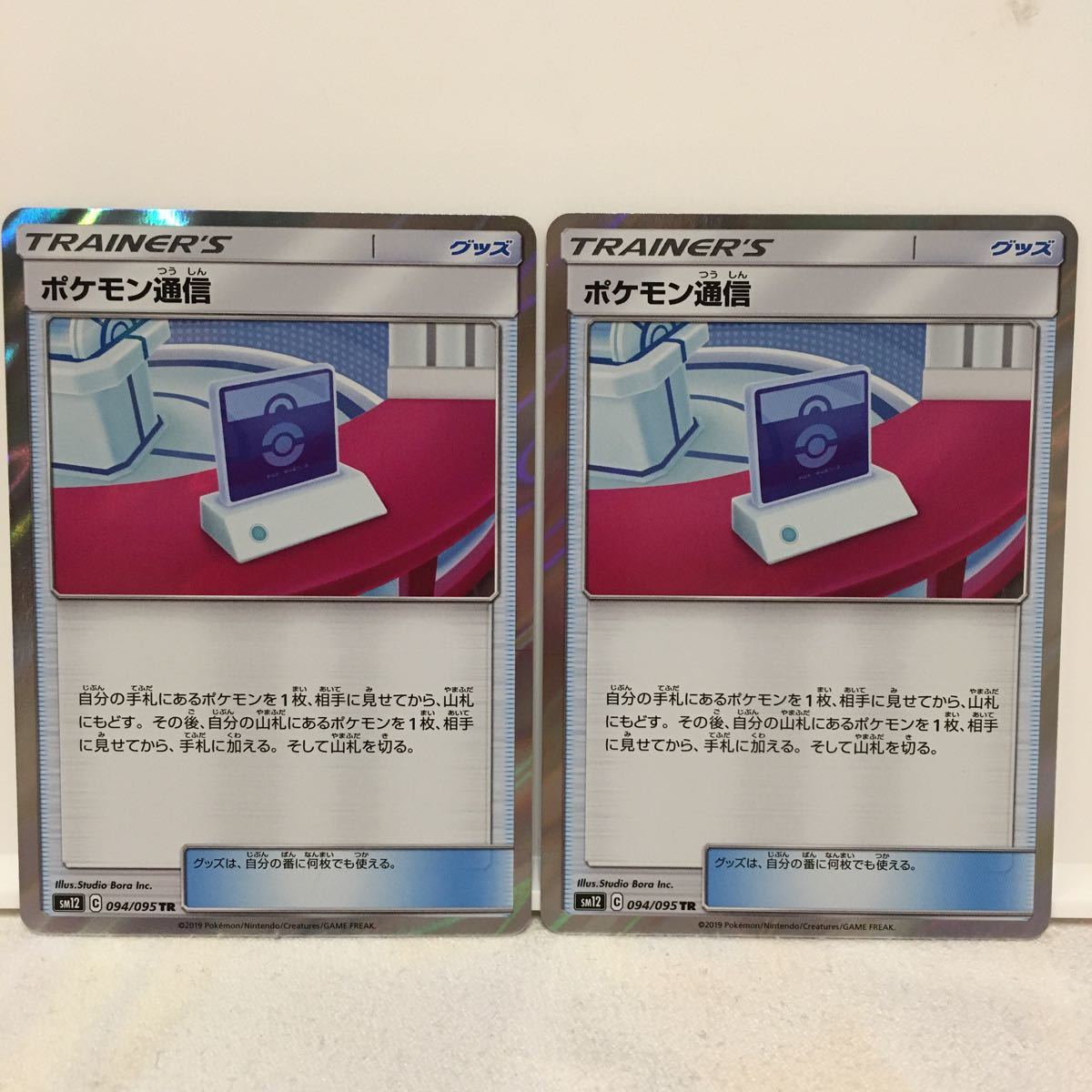 ポケモンカード ポケカ ポケモン通信 Tr Sm12 ポケモンカードゲーム 売買されたオークション情報 Yahooの商品情報をアーカイブ公開 オークファン Aucfan Com ポケモンカード ポケカ ポケモン通信 Tr Sm12 ポケモンカードゲーム 売買されたオークション情報 Yahooの商品情報をアーカイブ公開 オークファン Aucfan Com