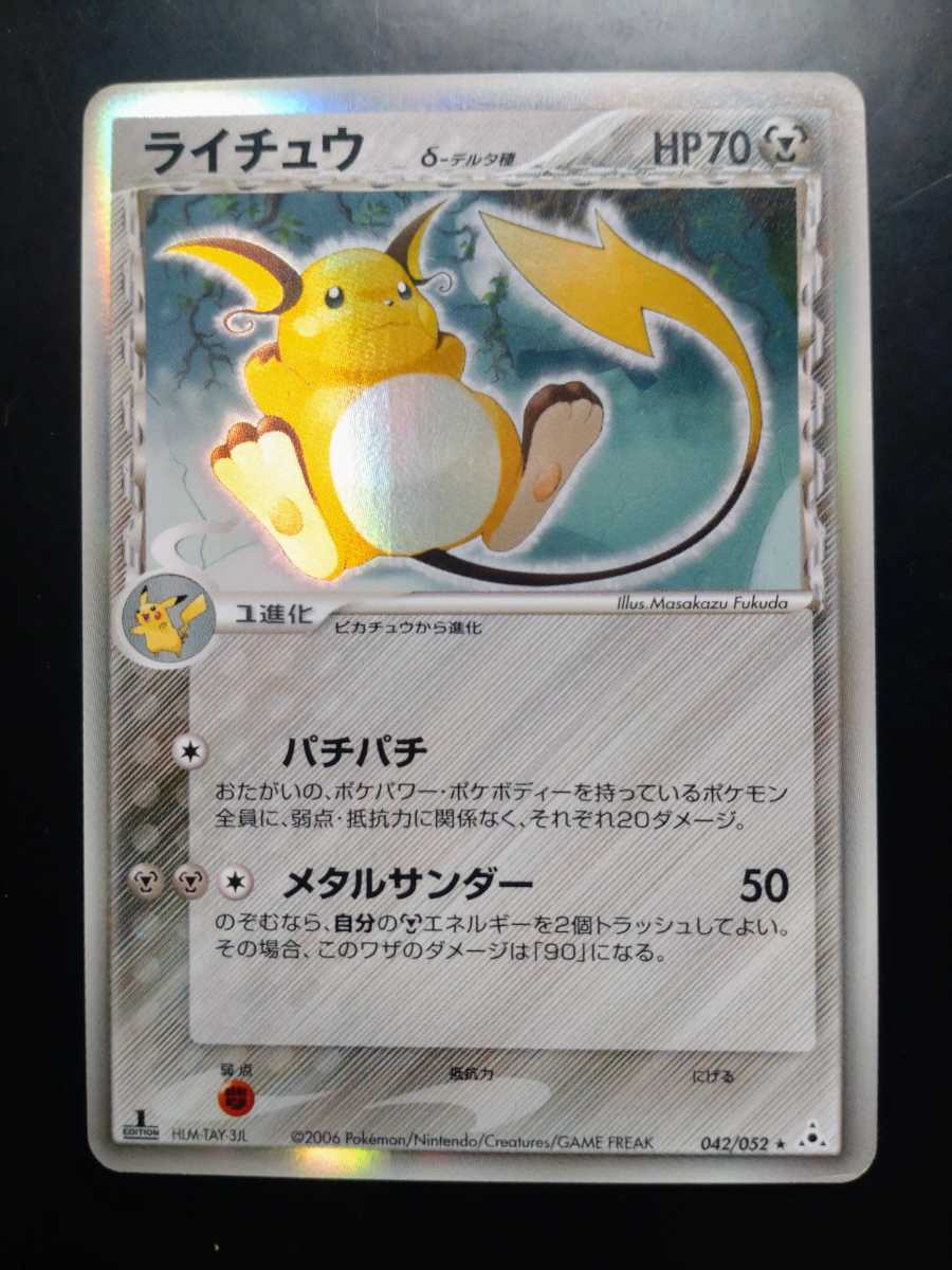 ポケモンカード ライチュウ デルタ種 δ 2枚セット ホロンの幻影 1ED