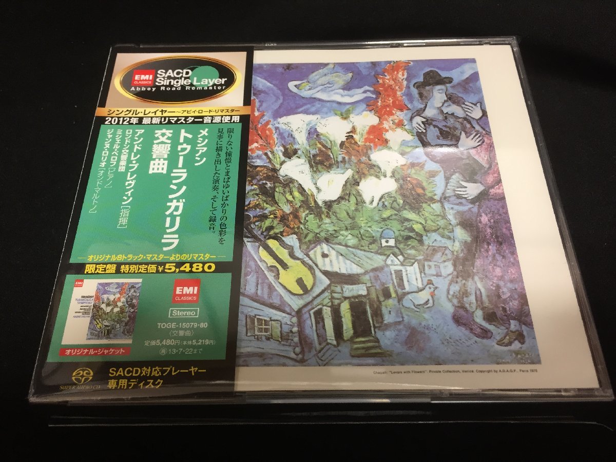 買取 シングルレイヤー版SACD EMI プレヴィン⁄メンデルスゾーン