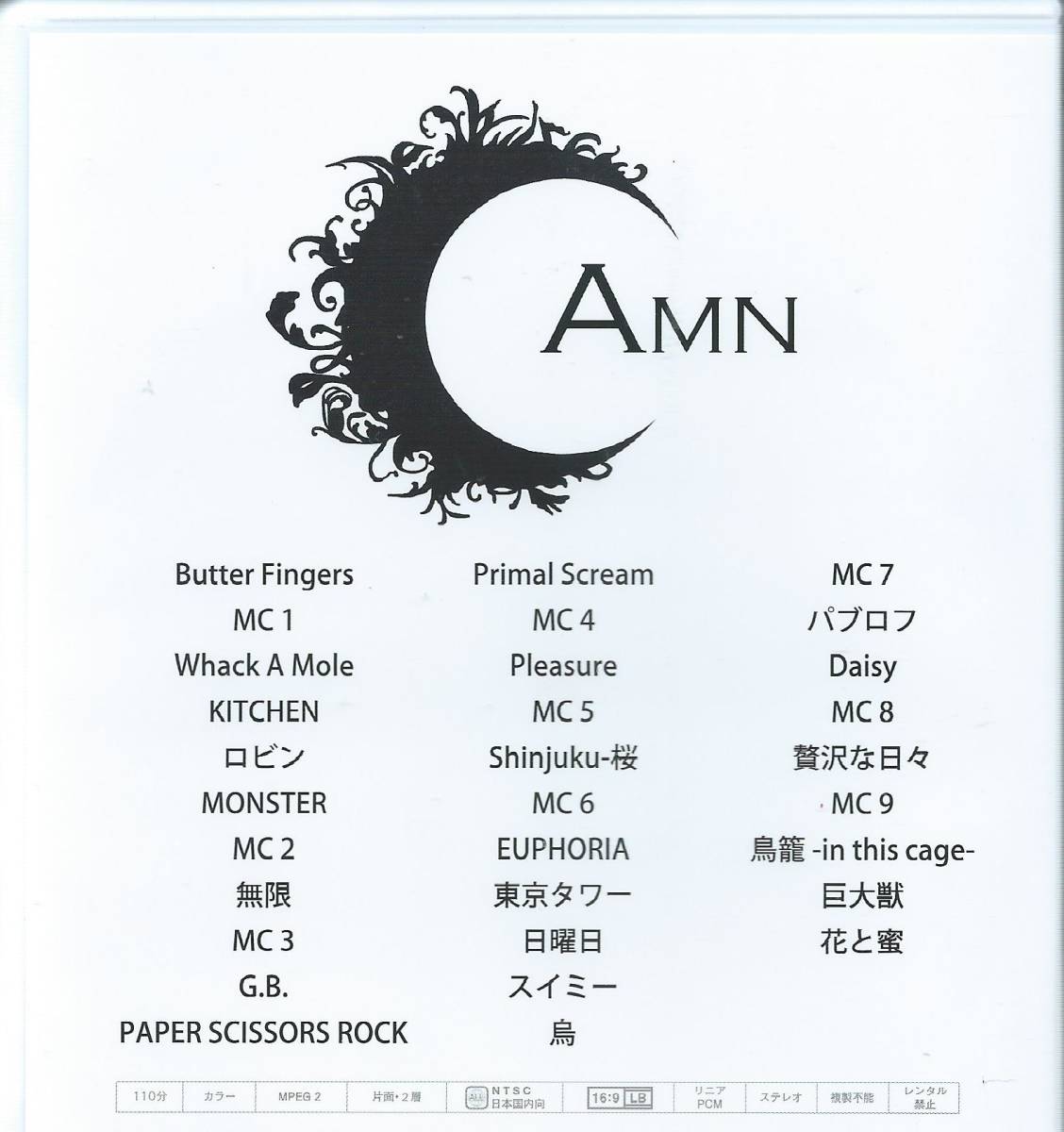 天野月 ＆ レコ発 裏AMN リクエストアワー2014 2026年最新Yahoo