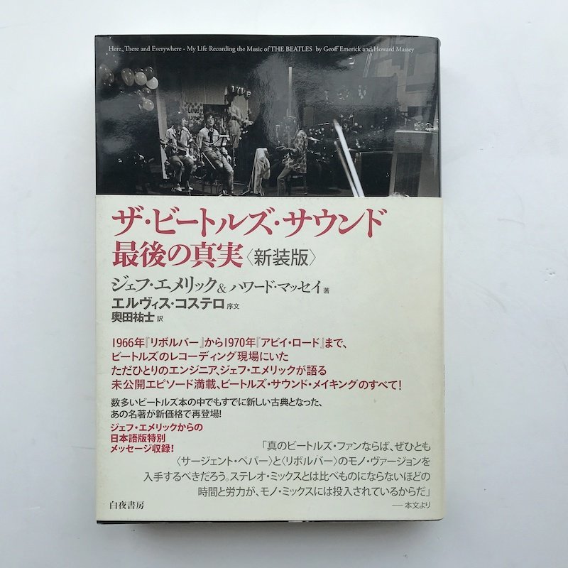 ザ・ビートルズ・サウンド 最後の真実 新装版 ザ・ビートルズ・サウンド 最後の真実 新装版 | - ハワード 中古本