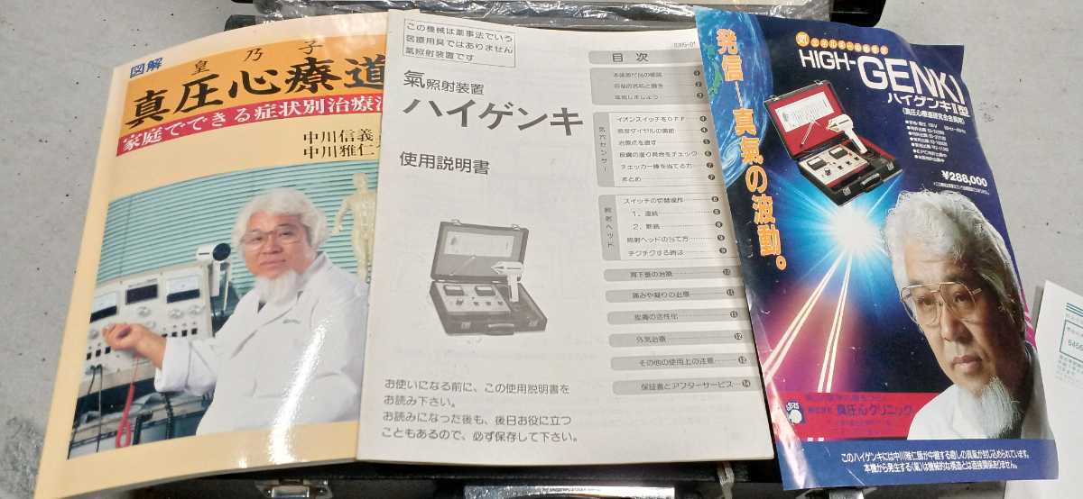 真圧心 HIGH-GENKI ハイゲンキ 氣照射装置 公式通販 Yahoo 真氣光 氣