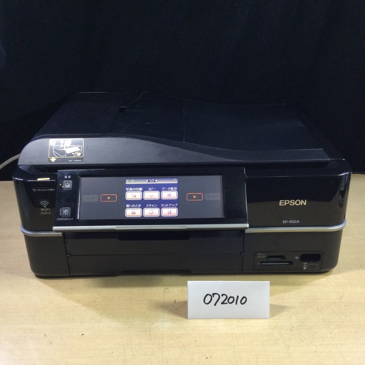 EPSON カラリオ EP-902A インクジェット複合機 プリンター 通電確認