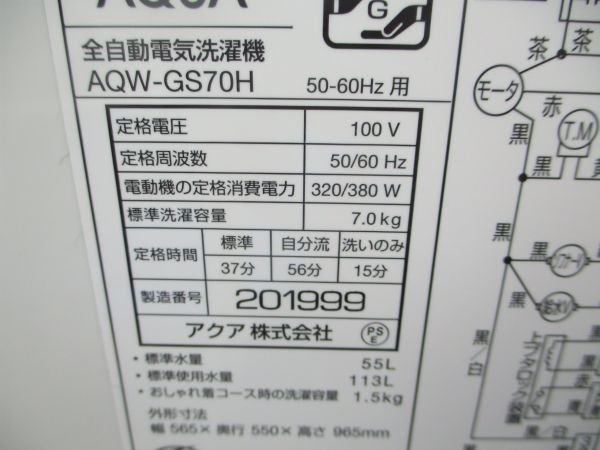 AQUA 全自動洗濯機 2020年製 AQW-GS70H(W) 7.0kg AQUA AQW-GS70E