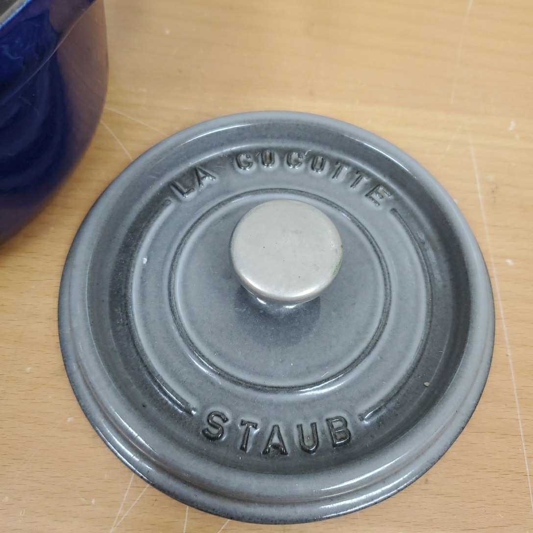 ジャンク品 STAUB LA COCOTTE 両手鍋 ストウブ ココット 22cm フランス