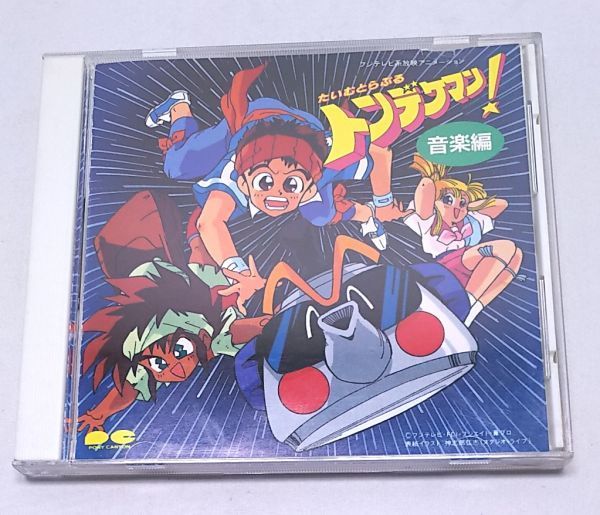 CD☆たいむとらぶるトンデケマン 音楽編 フジテレビ系放映 