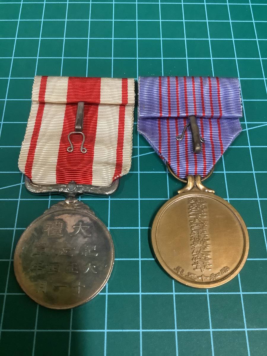 貴重骨董】戦時中 ミリタリーまとめセット 奉公袋 従軍記章 古札10円札