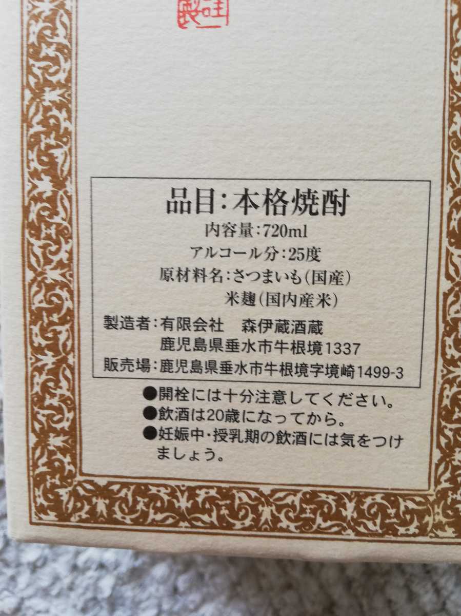 本格焼酎 森伊蔵 720ml 1本 JAL 720ml 森伊蔵 JAL 7本セット 本格