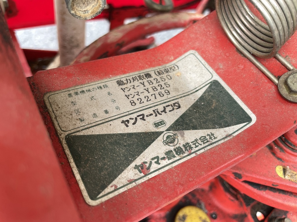 福島県発!! ヤンマー バインダー YB250 1条刈り ジャンク品 中古 売切  