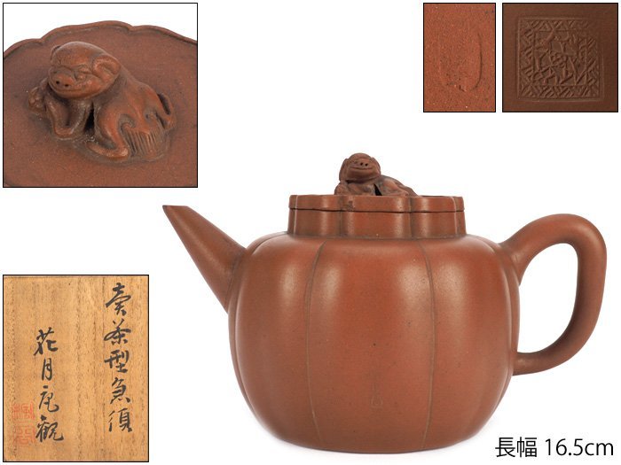 唐物 急須 煎茶道具 朱泥 中国 ［花印貢局］在銘水平時代物 水滴 中国